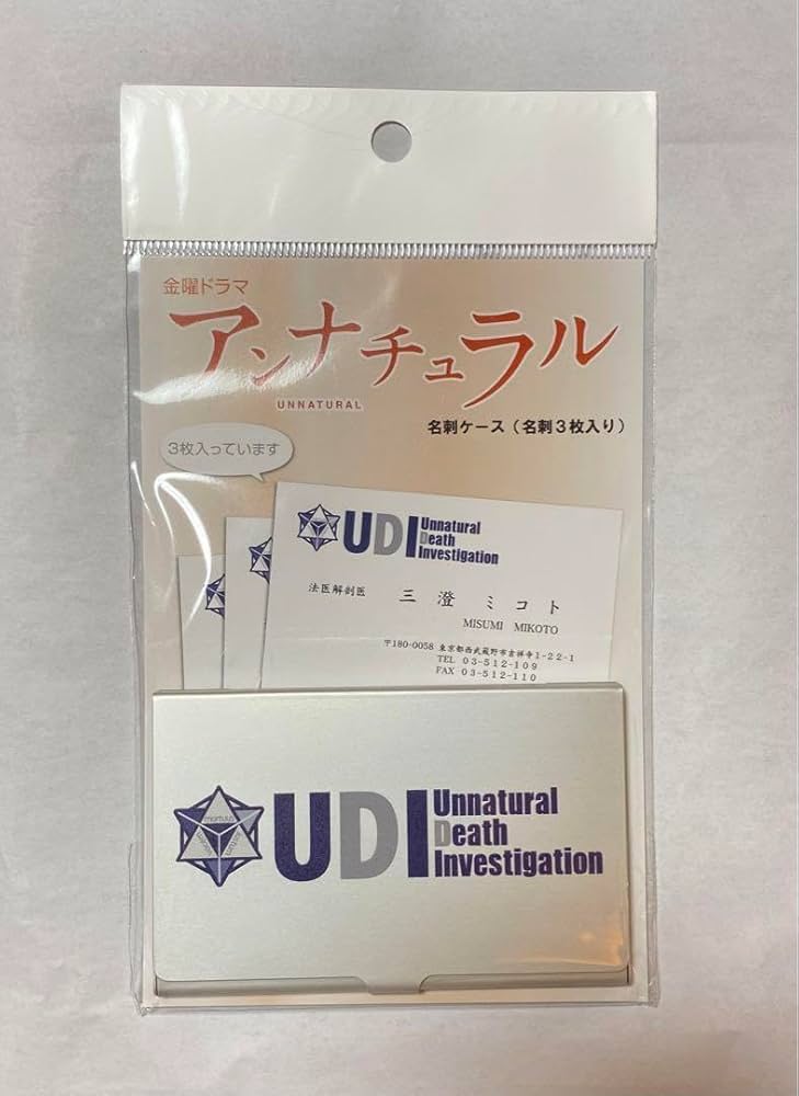 アンナチュラル 名刺ケース 中堂系 久部六郎 三澄ミコト三枚入 Amazon.co.jp: アンナチュラル UDI 名刺ケース 名刺入り 三澄